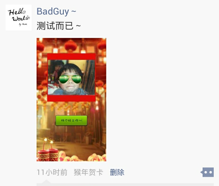 图文详解Android心愿分享应用_ 图片描述