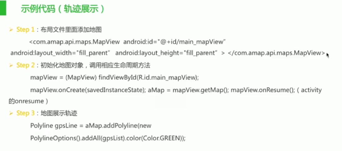 笔记与实例:轨迹记录APP_ 图片描述