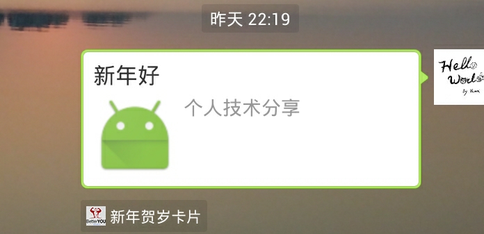 Android心愿分享应用之功能拓展,祝大家新年快乐_ 图片描述