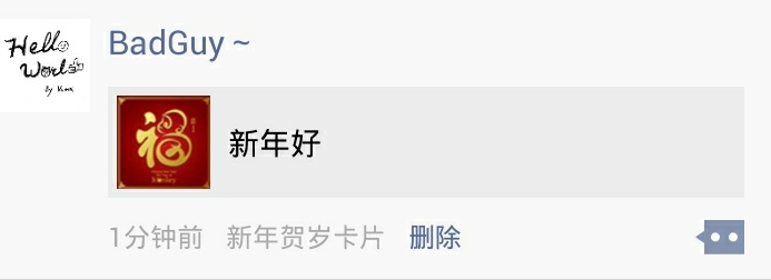Android心愿分享应用之功能拓展,祝大家新年快乐_ 图片描述