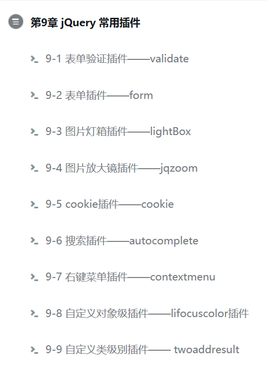jQuery基础之三_ 常用插件