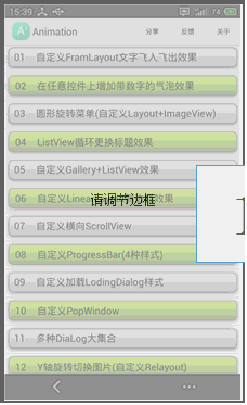 200多种Android动画效果的强悍框架_ 图片描述