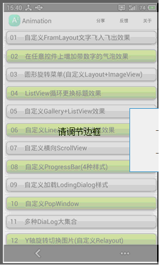 200多种Android动画效果的强悍框架_ 图片描述