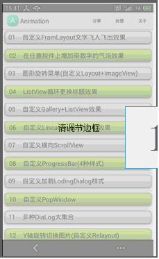 200多种Android动画效果的强悍框架_ 图片描述