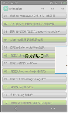 200多种Android动画效果的强悍框架_ 图片描述