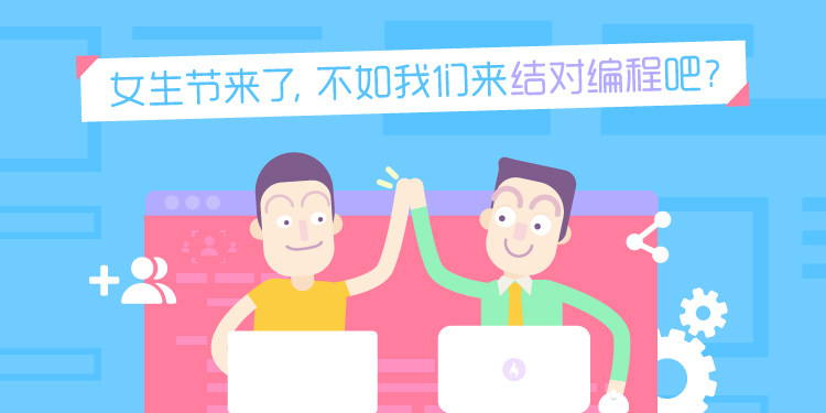 【结对编程活动】结对编程的小伙伴们,赶紧发文章啦!_ 图片描述