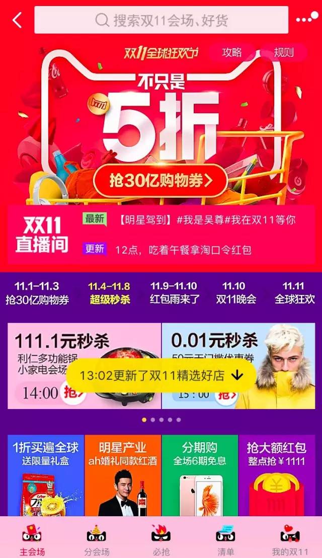 航母级app手机淘宝是如何炼成的丨独家解密_ 图片描述