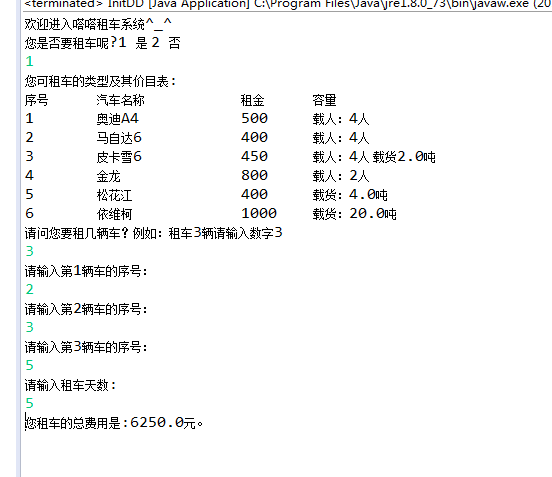 嗒嗒租车系统——main方法_ 图片描述