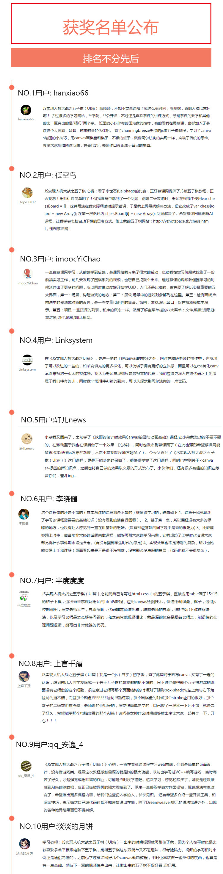 【围棋编程分享心得】--获奖名单在此,快看有没有你_ 图片描述