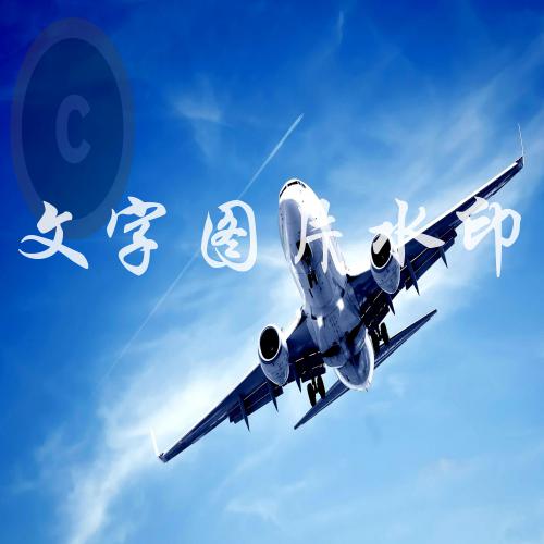 php使用GD库压缩图片,添加文字图片水印_ 图片描述