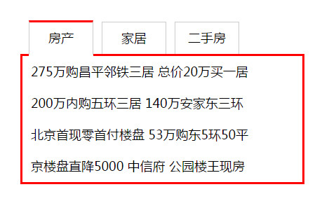 JavaScript实现选项卡_ 图片描述