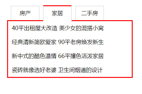 JavaScript实现选项卡_ 图片描述