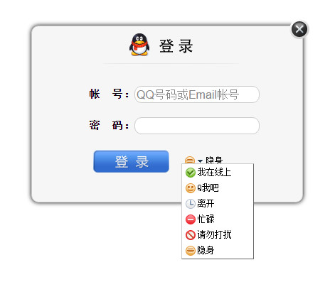 QQ面板的下拉状态栏选择_ 图片描述