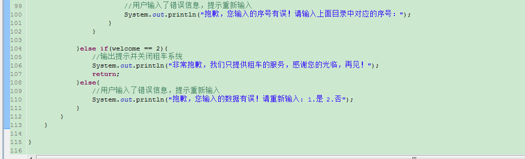 答答租车系统(完整的,截图版)_ 第五个1