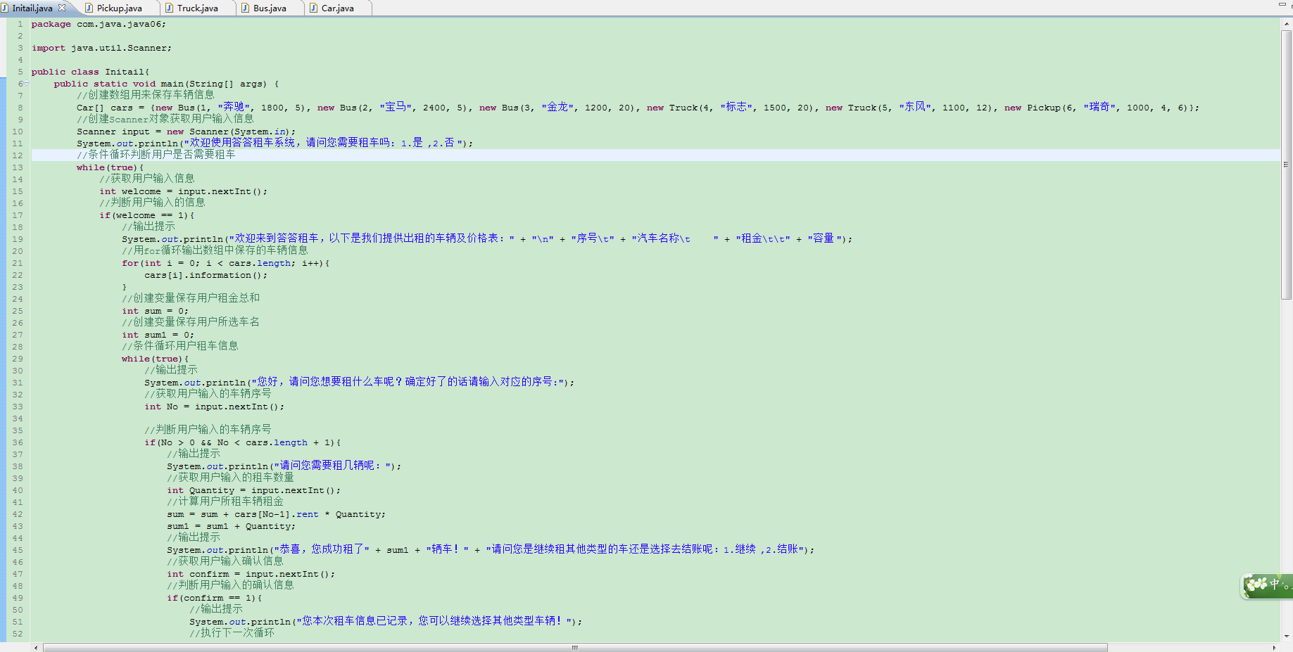 答答租车系统(完整的,截图版)_ 第五个3
