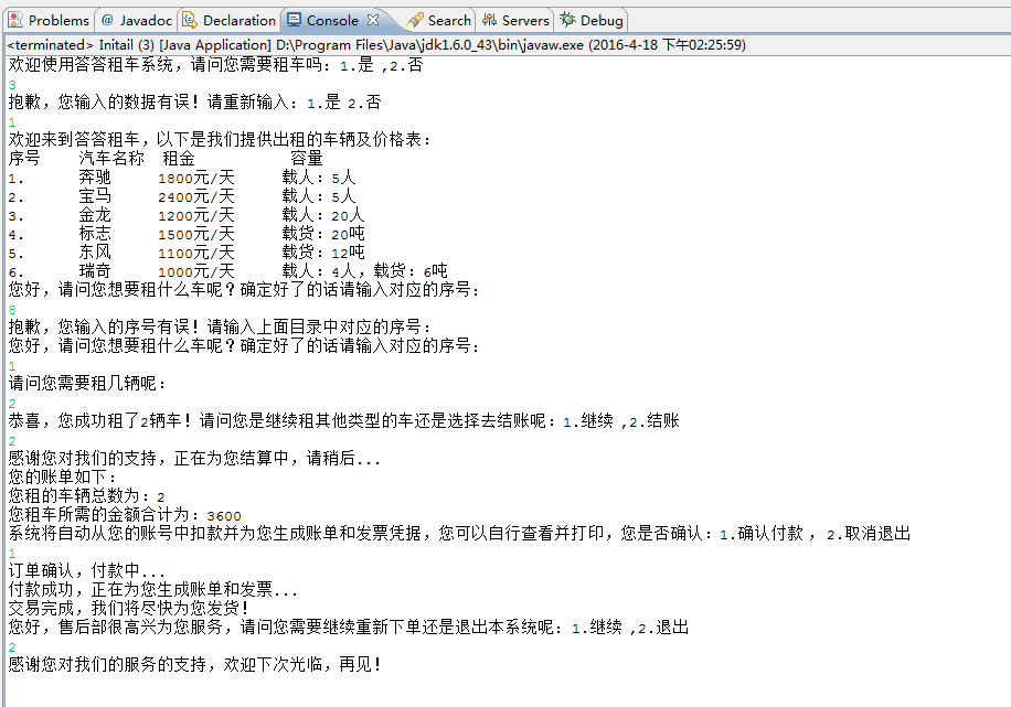 答答租车系统(完整的,截图版)_ 运行效果