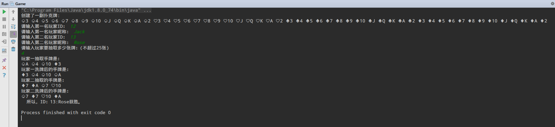 JAVA入门第三季-简易扑克牌程序-个人编写-源代码(含截图)_ 图片描述