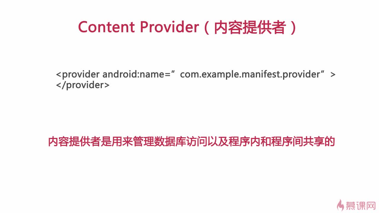 AndroidManifest配置文件_ 图片描述