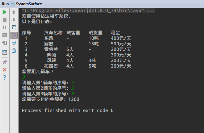 Java入门第二季-答答租车系统源代码-原创-(含截图)_ 图片描述