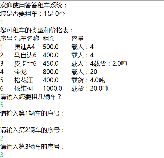 java第二季--答答租车系统详解_ 图片描述