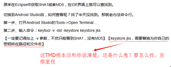 AndroidStudio中获取SHA1或MD5的方法(百度地图)_ 图片描述