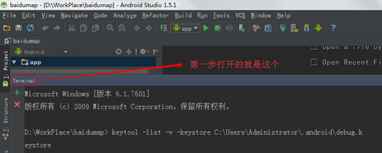 AndroidStudio中获取SHA1或MD5的方法(百度地图)_ 图片描述