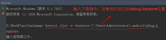 AndroidStudio中获取SHA1或MD5的方法(百度地图)_ 图片描述