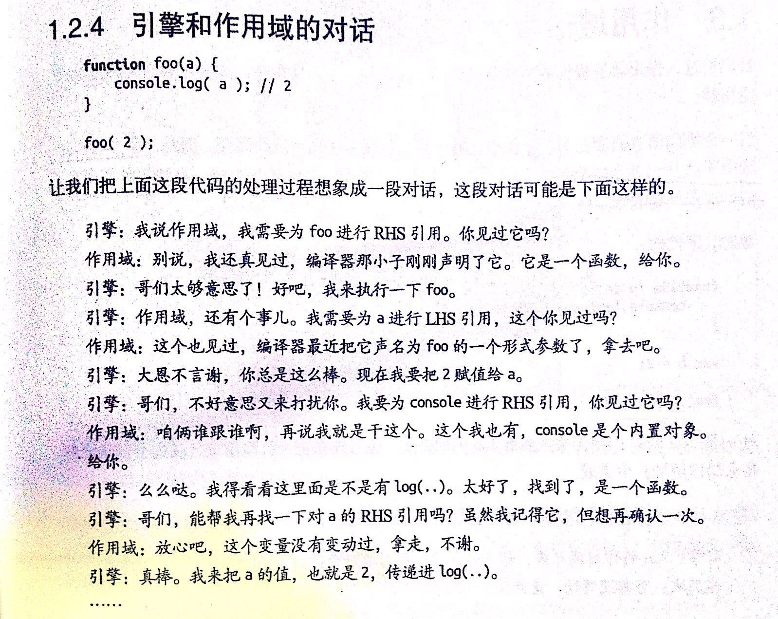 你不知道的javascript---初识作用域_ 图片描述