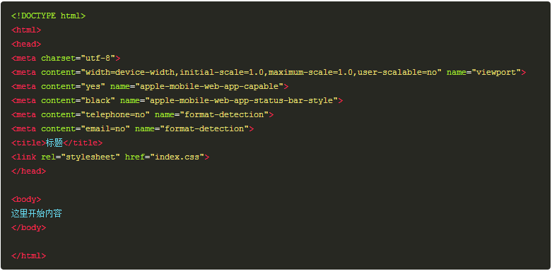 手机H5移动端WEB资源整合之meta标签_ 图片描述