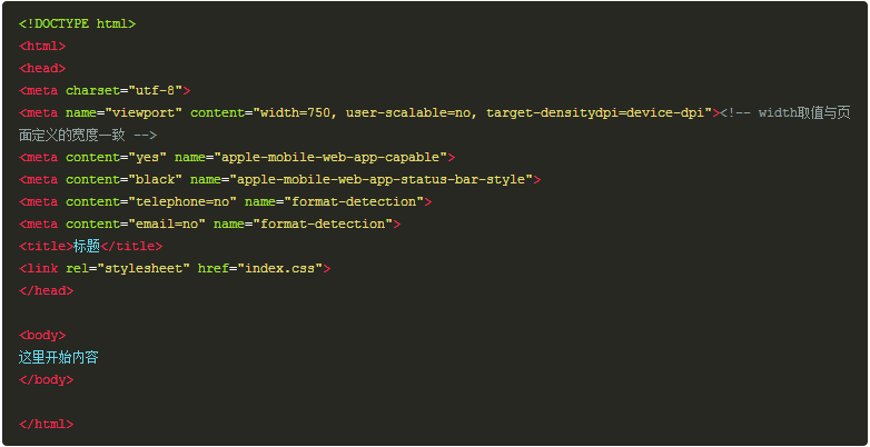 手机H5移动端WEB资源整合之meta标签_ 图片描述