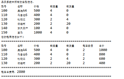 Java滴滴打车系统实现(同时实现租车购物车)_ 图片描述