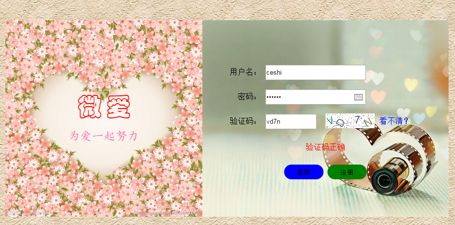 自己做的一个小网站,大神不要喷,主要求祝福_ 登录