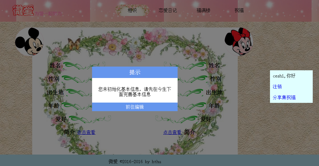 自己做的一个小网站,大神不要喷,主要求祝福_ 图片描述