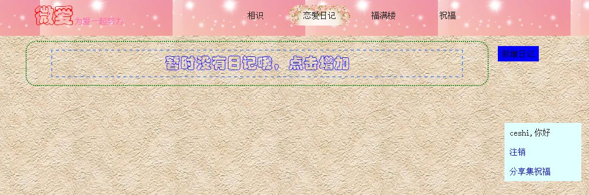 自己做的一个小网站,大神不要喷,主要求祝福_ 图片描述