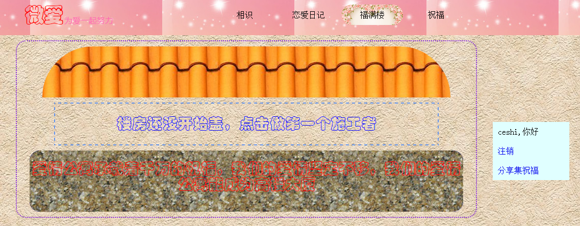 自己做的一个小网站,大神不要喷,主要求祝福_ 图片描述