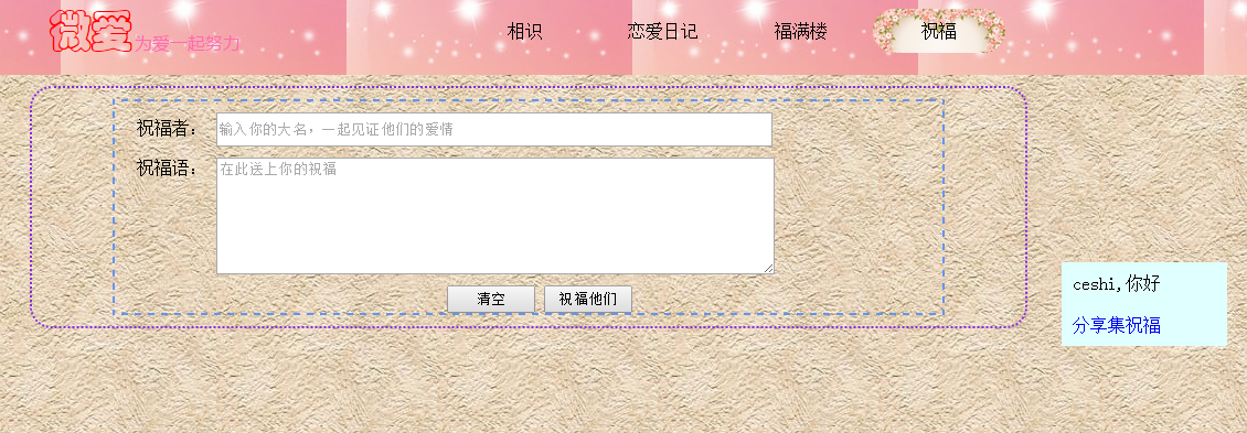 自己做的一个小网站,大神不要喷,主要求祝福_ 图片描述