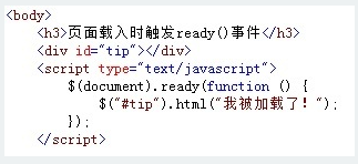 jQuery的事件与应用1_ 图片描述