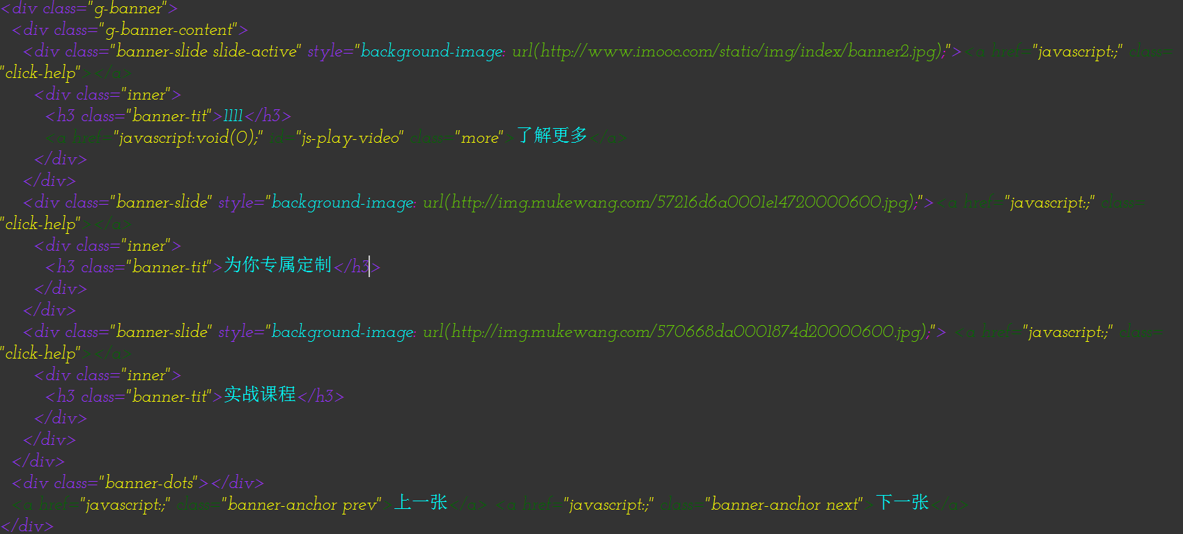 分享慕课网-首页自适应轮播图代码_ 图片描述