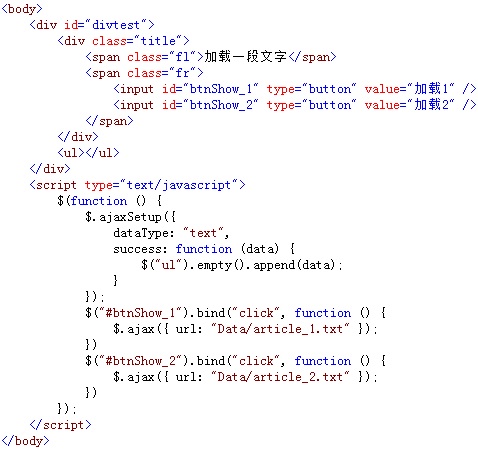 jQuery实现Ajax应用1_ 图片描述