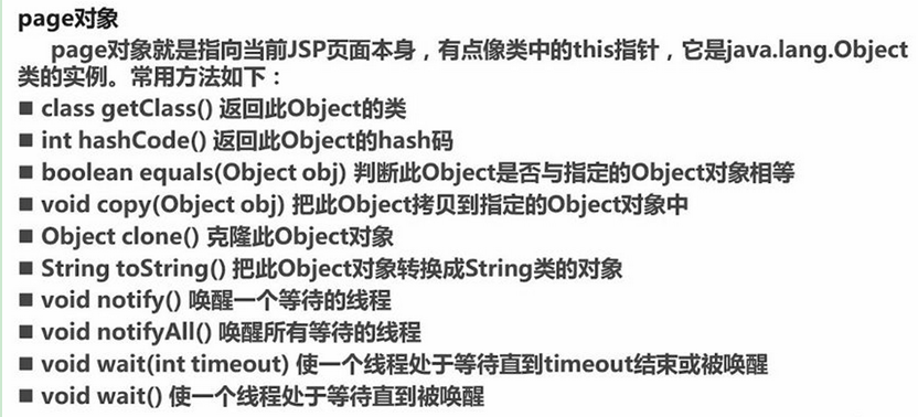 JAVA遇上HTML-----JSP篇基本概念_ 图片描述