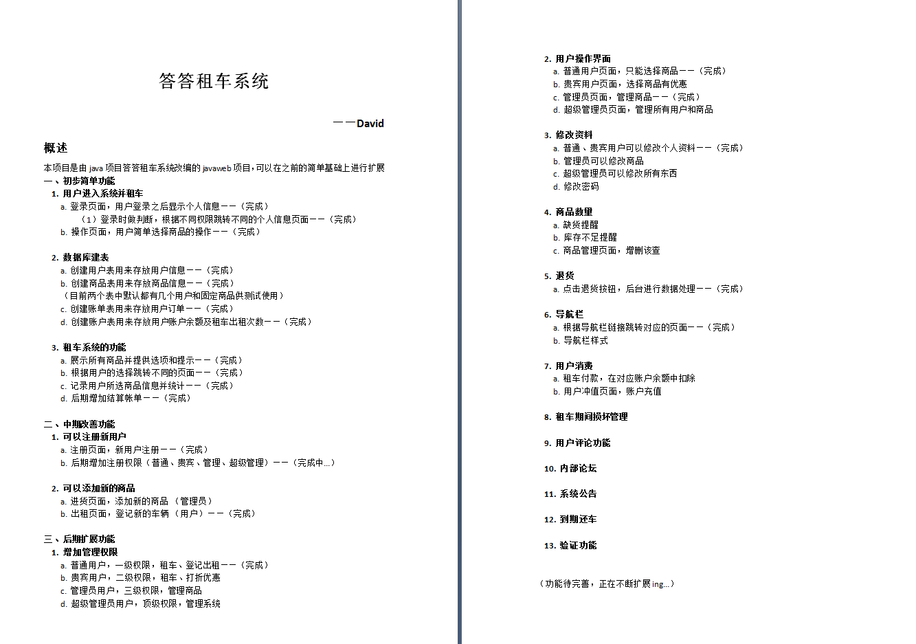 javaweb版本的答答租车系统_ 项目功能预想