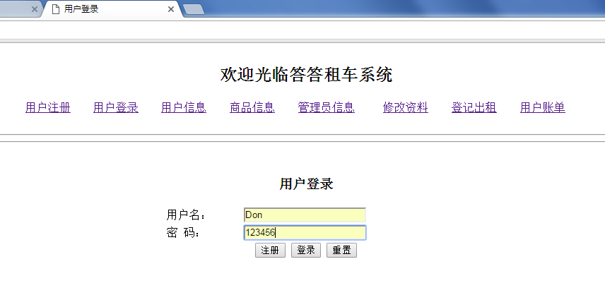 javaweb版本的答答租车系统_ 用户登录