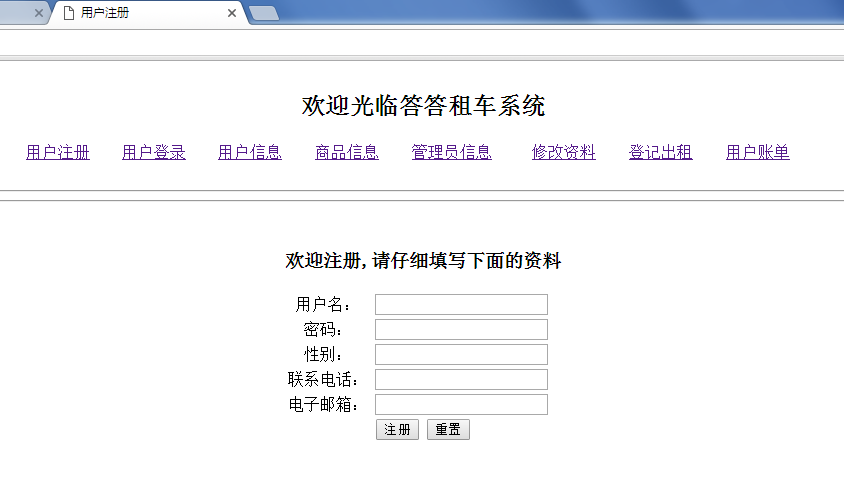 javaweb版本的答答租车系统_ 用户注册