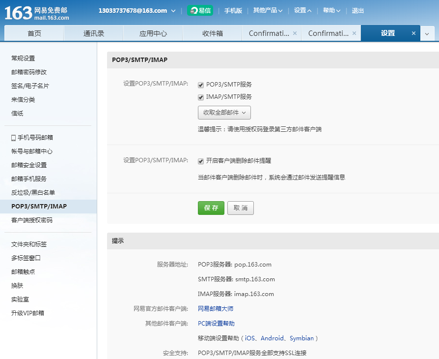 PHPMailer配置QQ邮箱163邮箱和谷歌邮箱发送邮件_ 图片描述