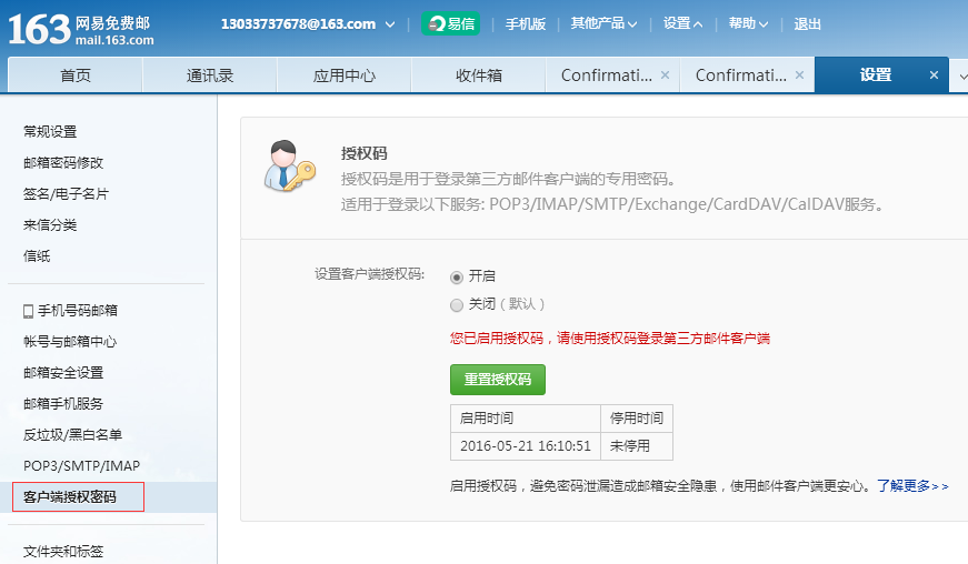 PHPMailer配置QQ邮箱163邮箱和谷歌邮箱发送邮件_ 图片描述