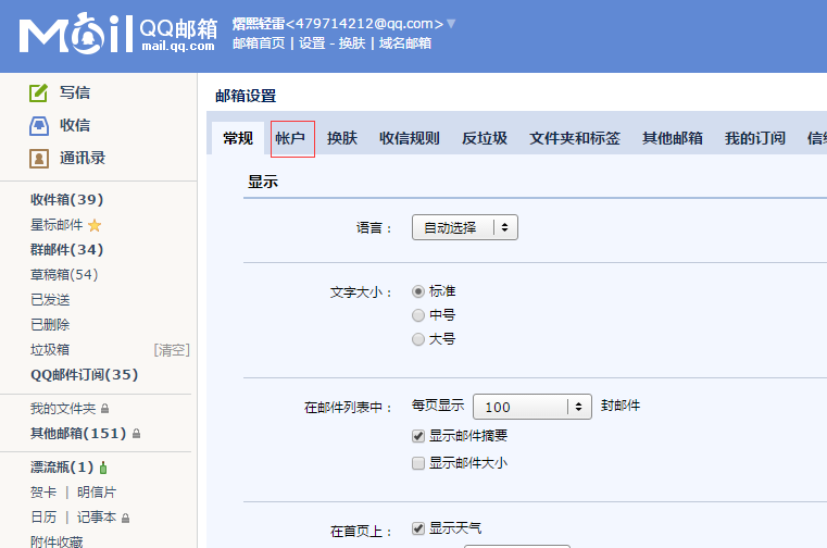 PHPMailer配置QQ邮箱163邮箱和谷歌邮箱发送邮件_ 图片描述