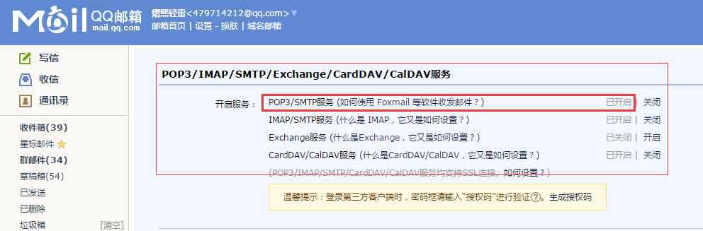 PHPMailer配置QQ邮箱163邮箱和谷歌邮箱发送邮件_ 图片描述