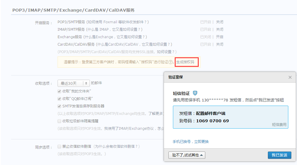 PHPMailer配置QQ邮箱163邮箱和谷歌邮箱发送邮件_ 图片描述
