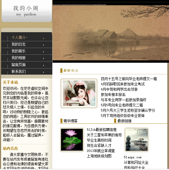 我的毕业设计之个人网站首页实现_ 图片描述