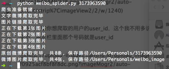 用Python写一个简单的微博爬虫_ 图片描述